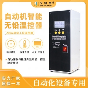 雙工位溫控器威樂(lè)高頻150W溫控器200W/400W/600W自動(dòng)焊錫機(jī)焊臺(tái)